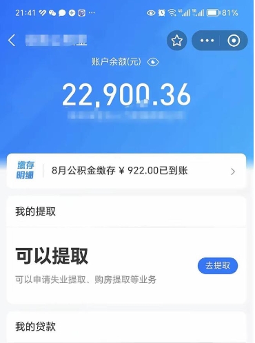 平凉公积金封存代取（封存公积金代办）