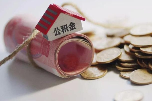 平凉离职以后公积金怎么取（离职后公积金取出流程）