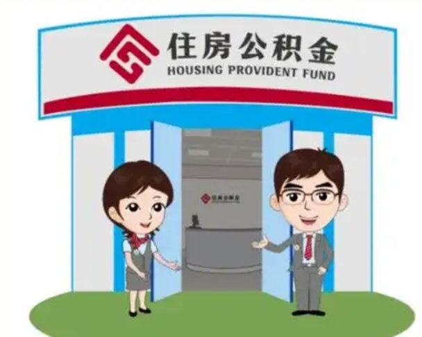平凉公积金辞职后怎么取（公积金辞职后能取出来吗）